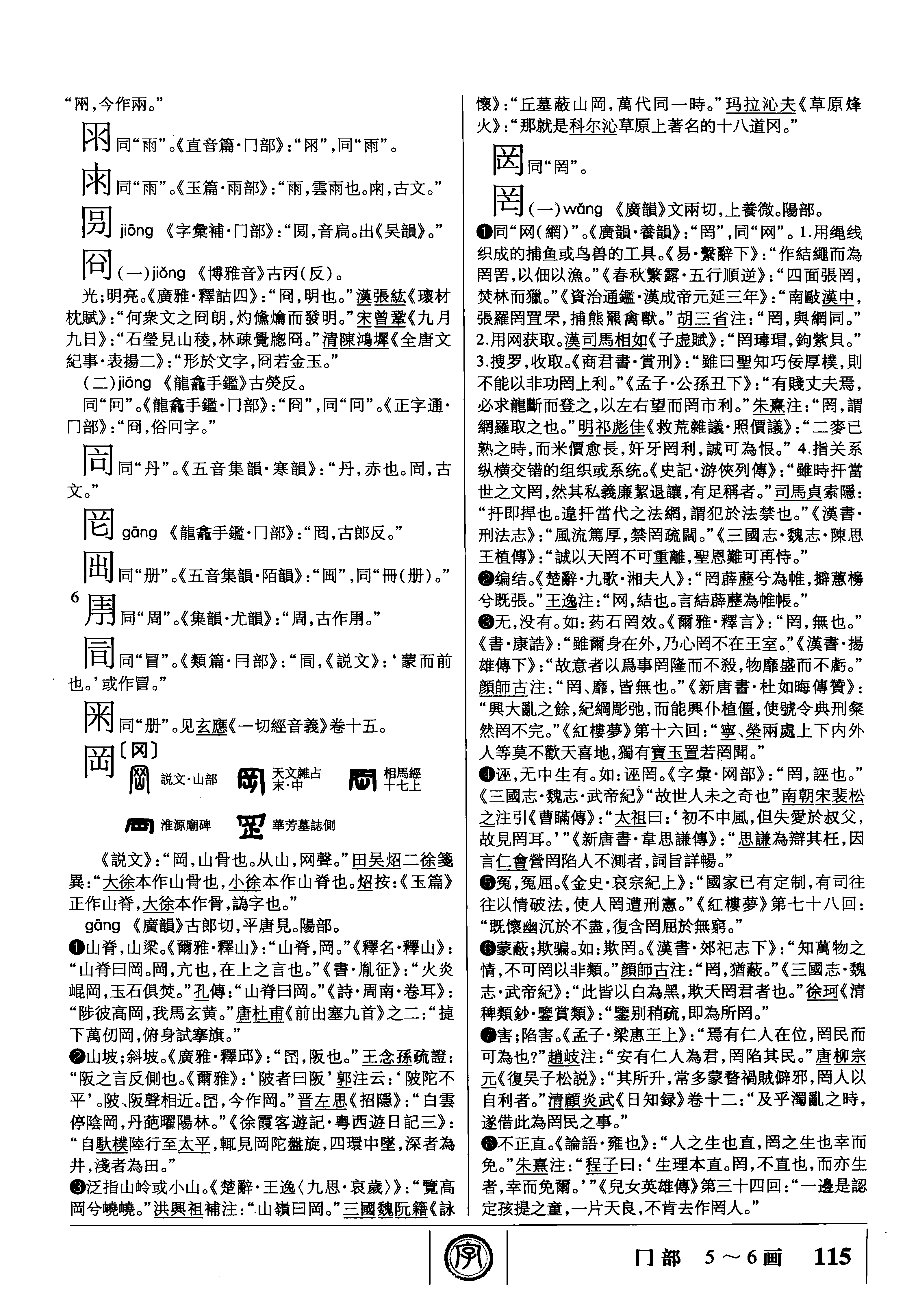 漢語大字典（第二版）