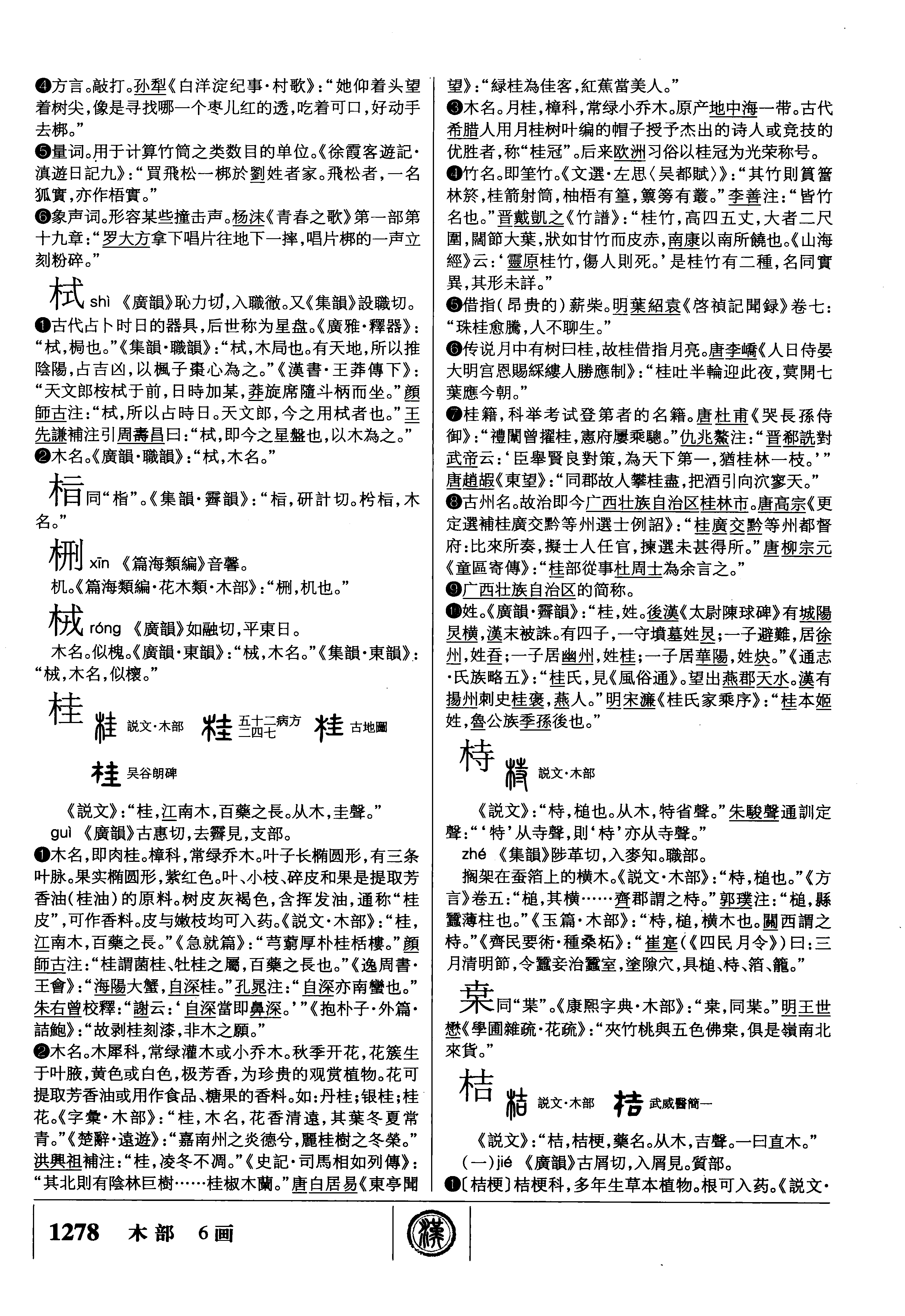 漢語大字典檢索 白雲深處人家海外站