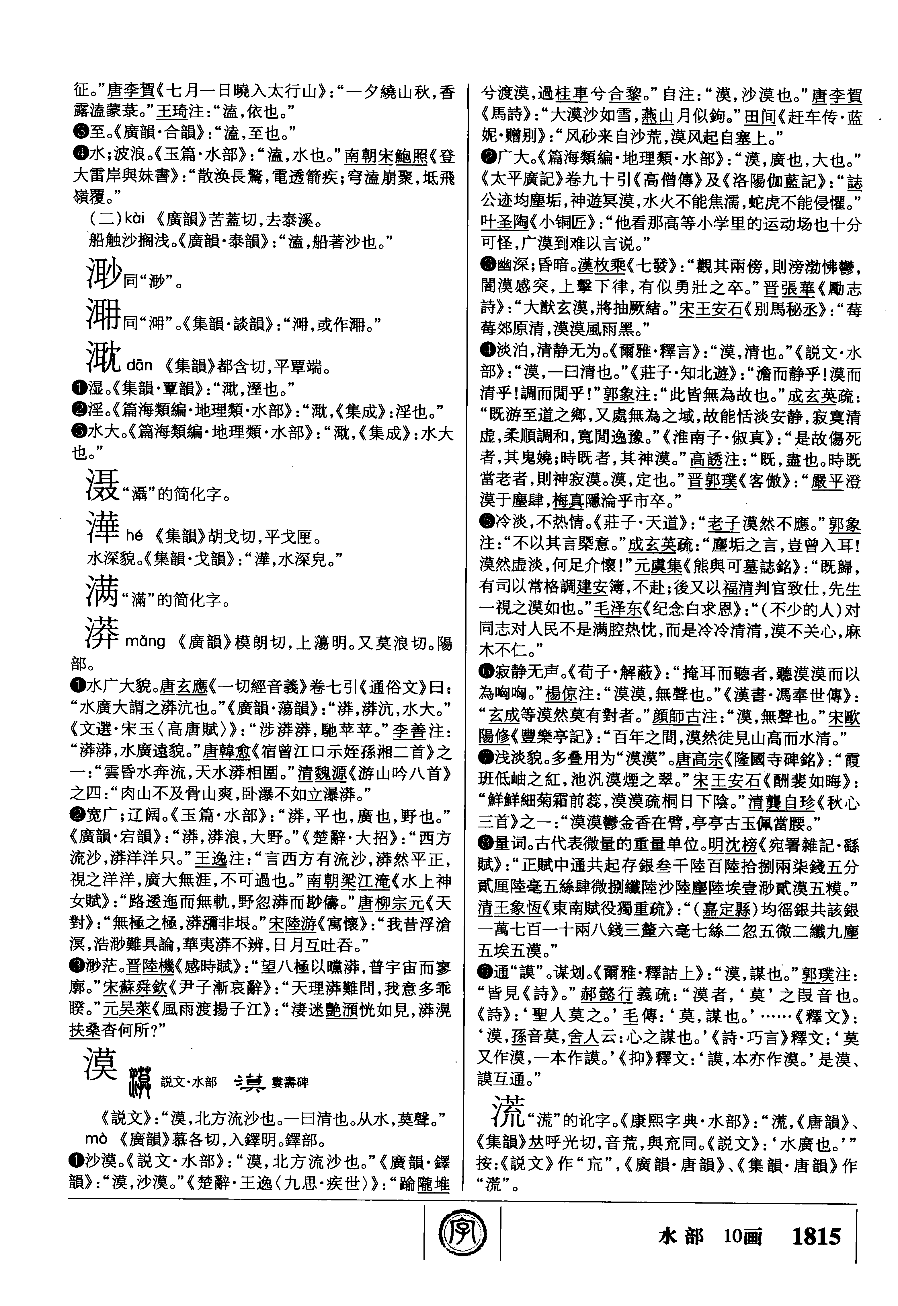 漢語大字典（第二版）