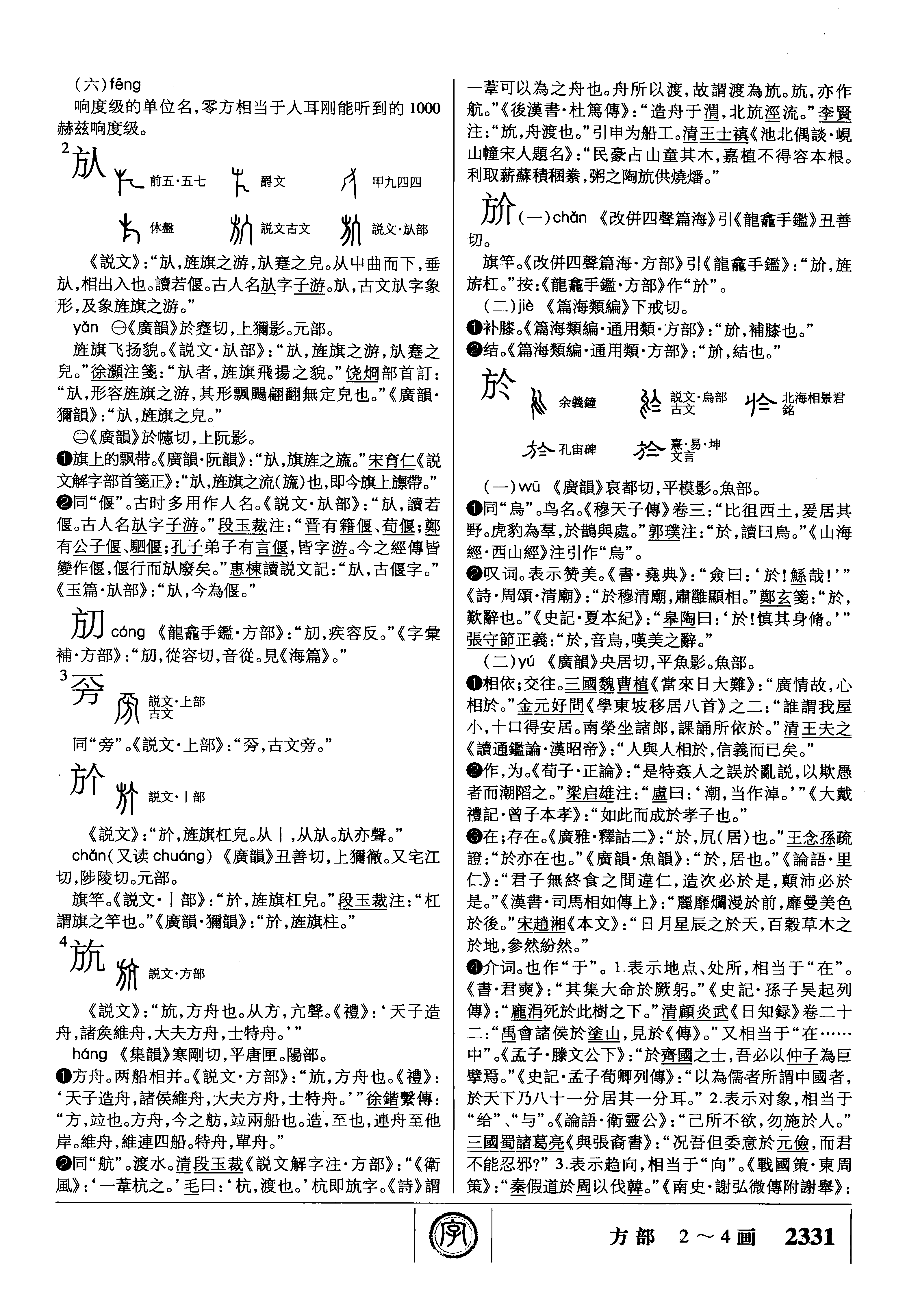 漢語大字典檢索 白雲深處人家海外站