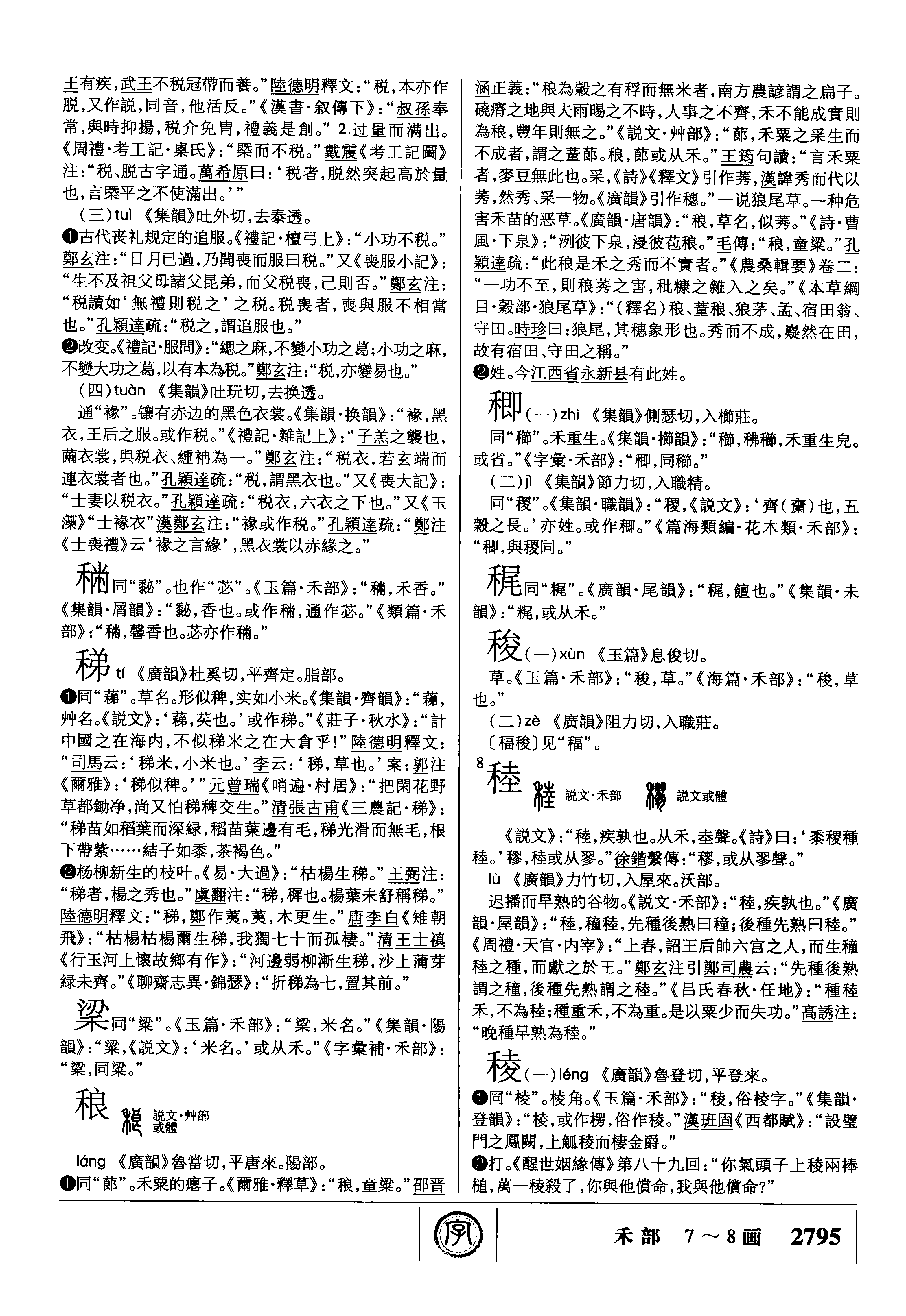 漢語大字典檢索 白雲深處人家海外站