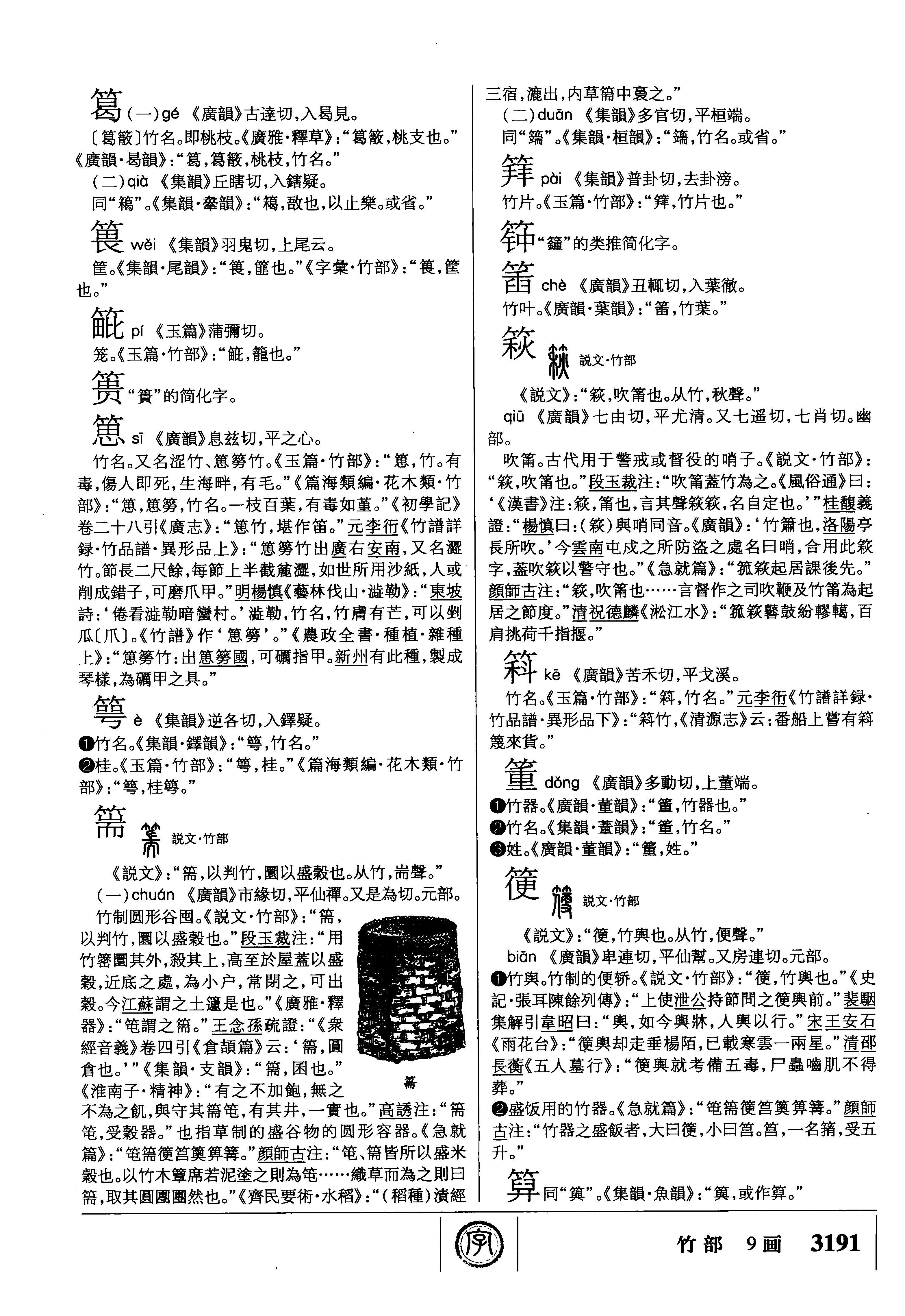 漢語大字典檢索 白雲深處人家海外站