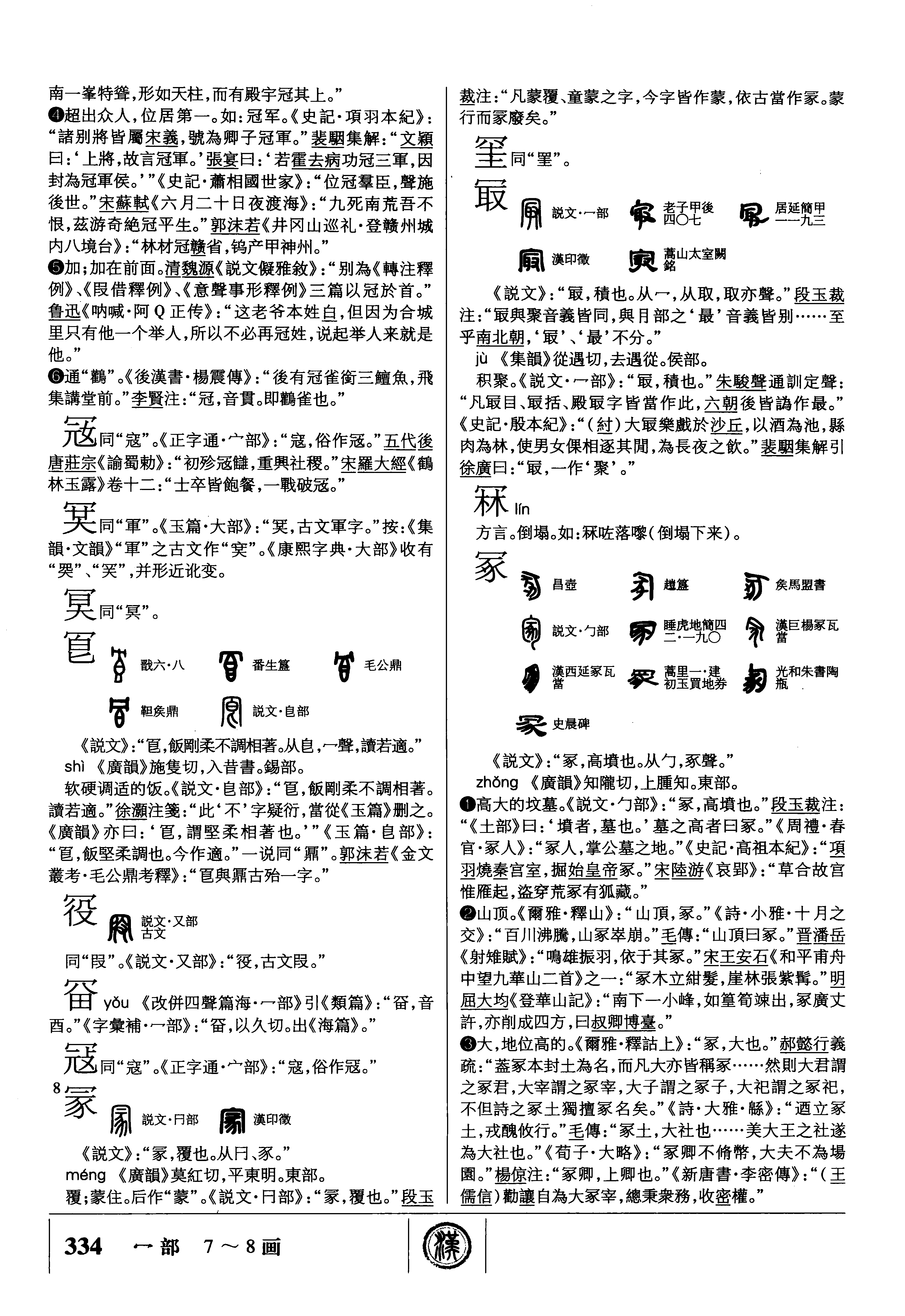 漢語大字典（第二版）