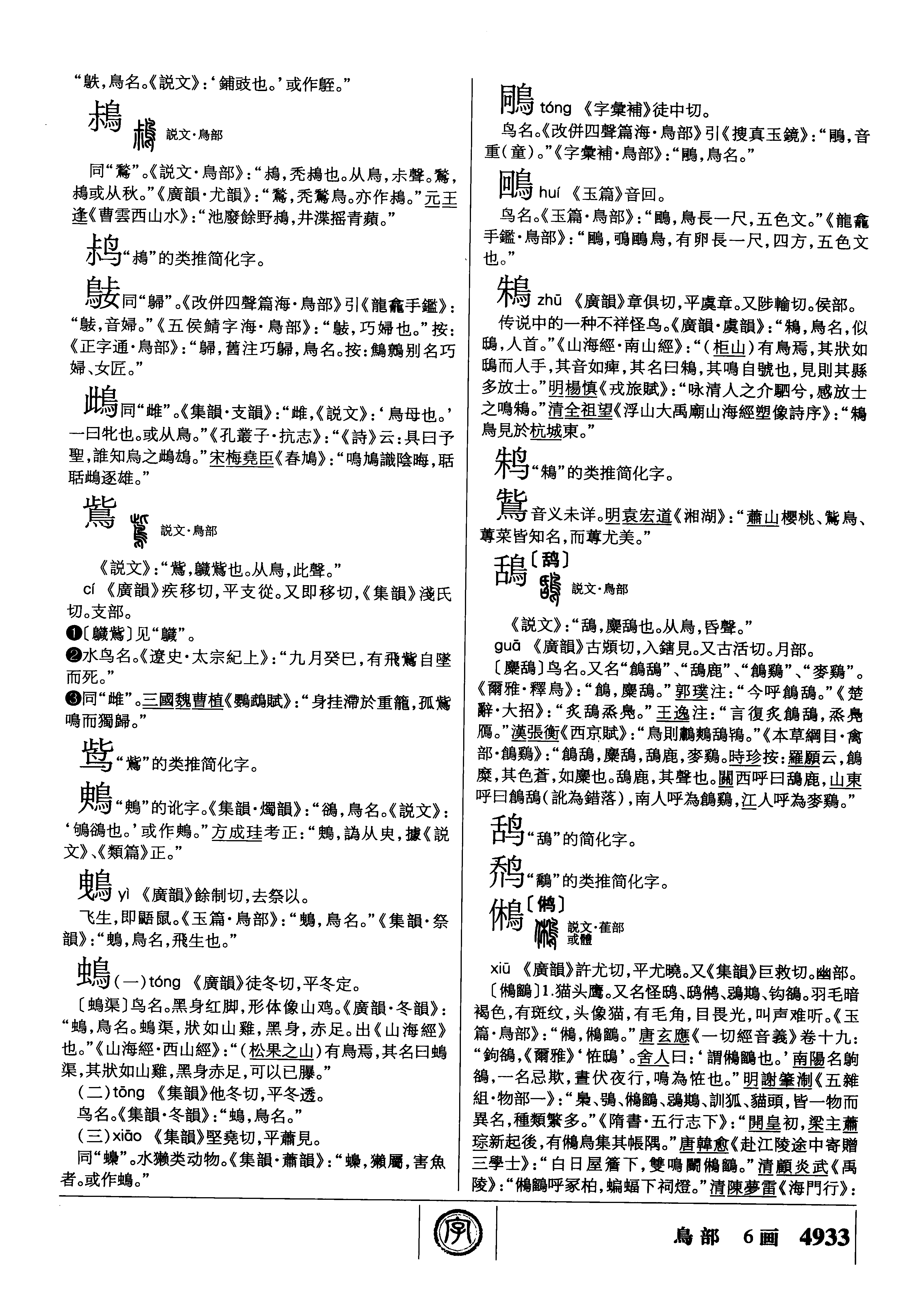 漢語大字典檢索 白雲深處人家海外站