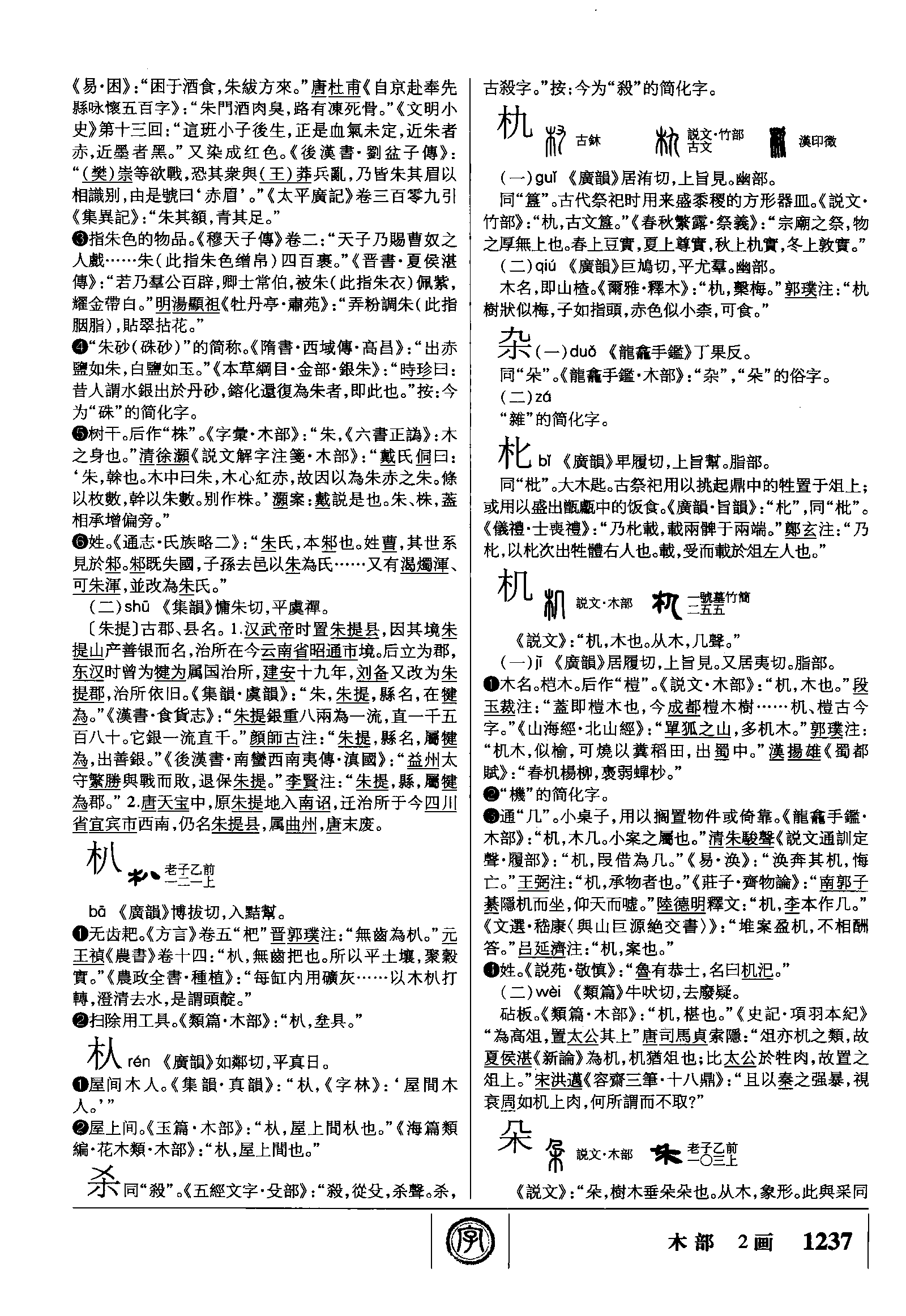 漢語大字典檢索 白雲深處人家海外站