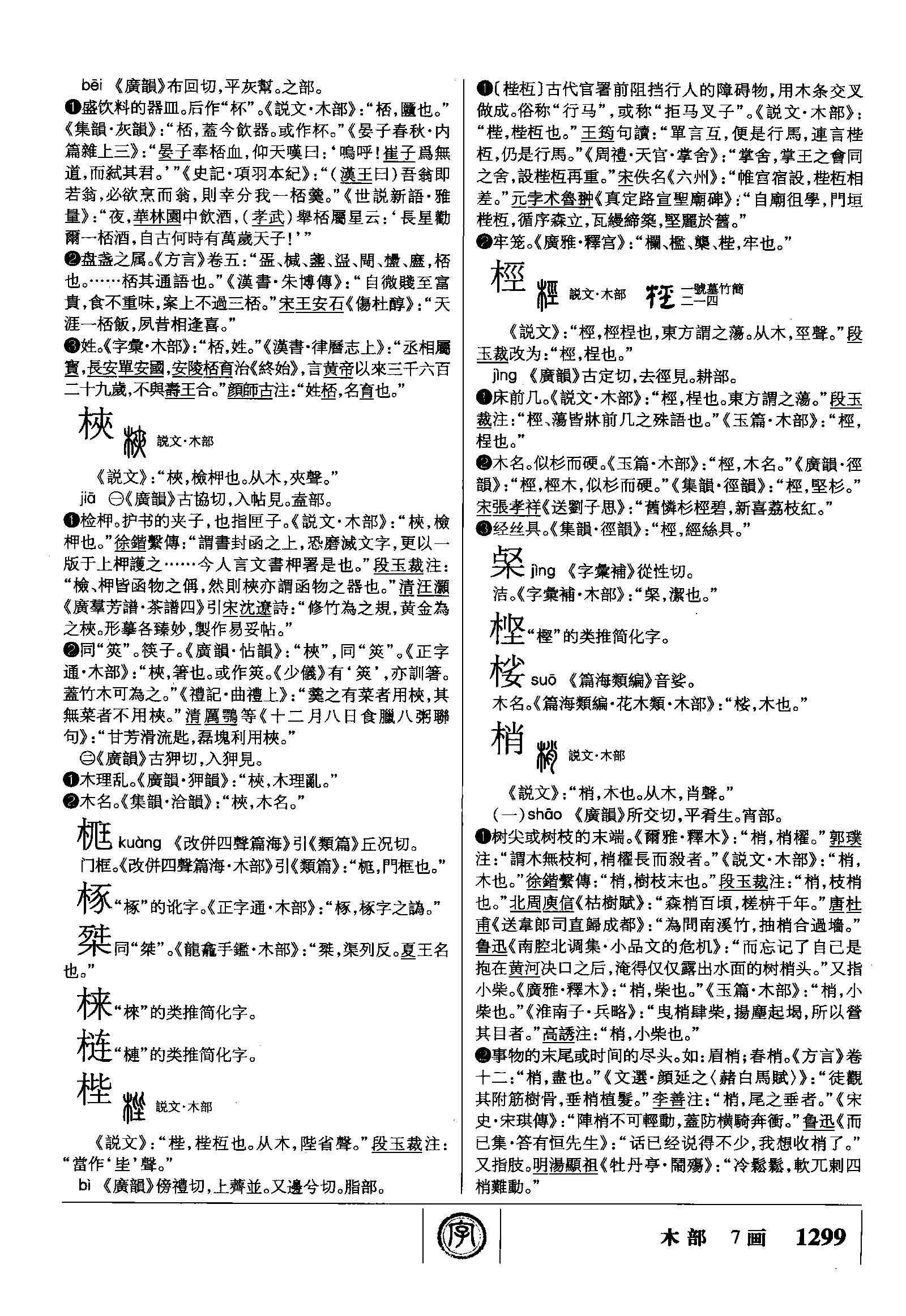 漢語大字典檢索 白雲深處人家海外站