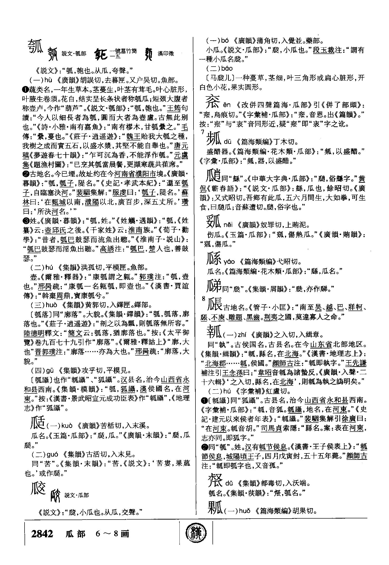 漢語大字典檢索 白雲深處人家海外站