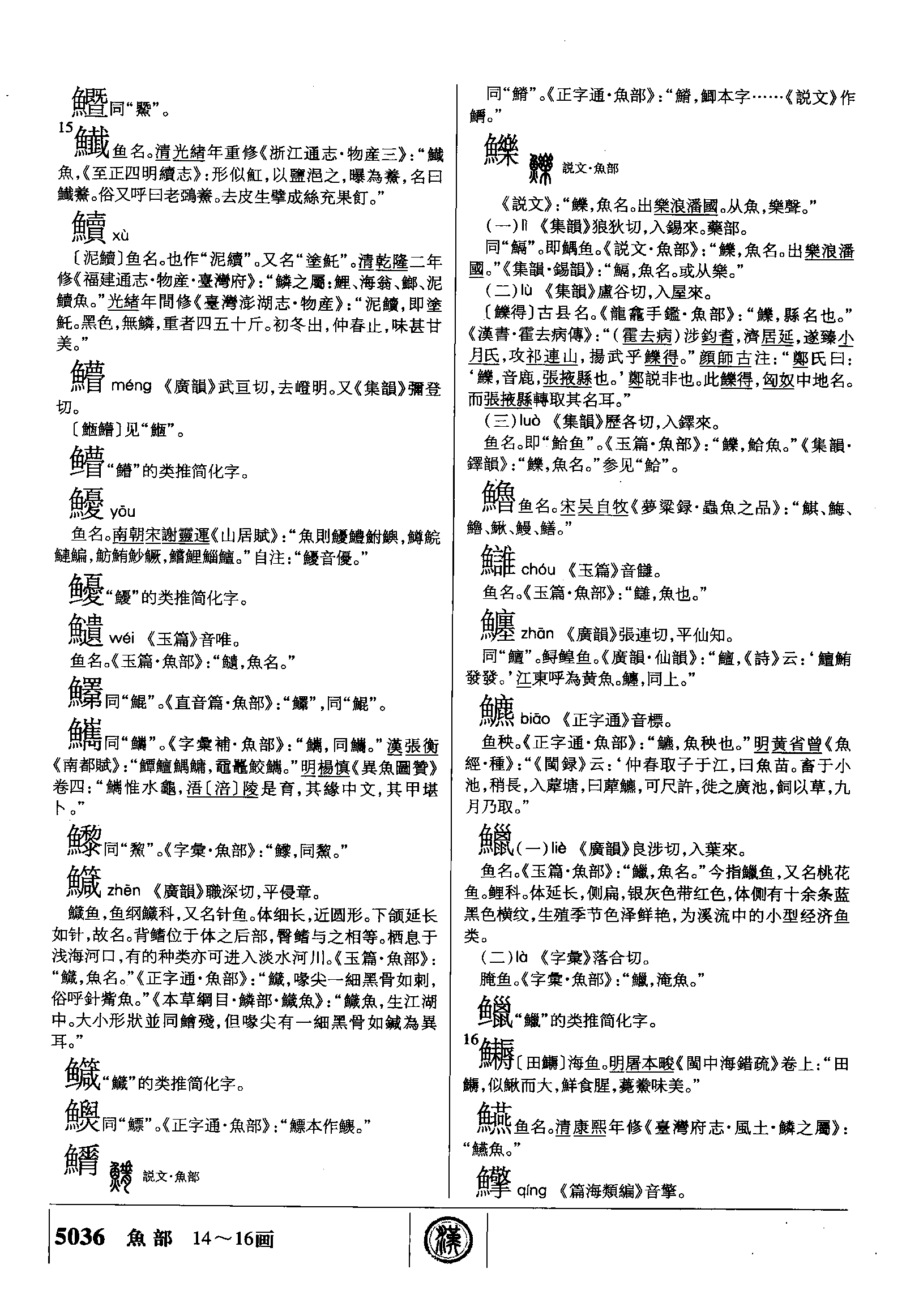 漢語大字典檢索- 白雲深處人家海外站