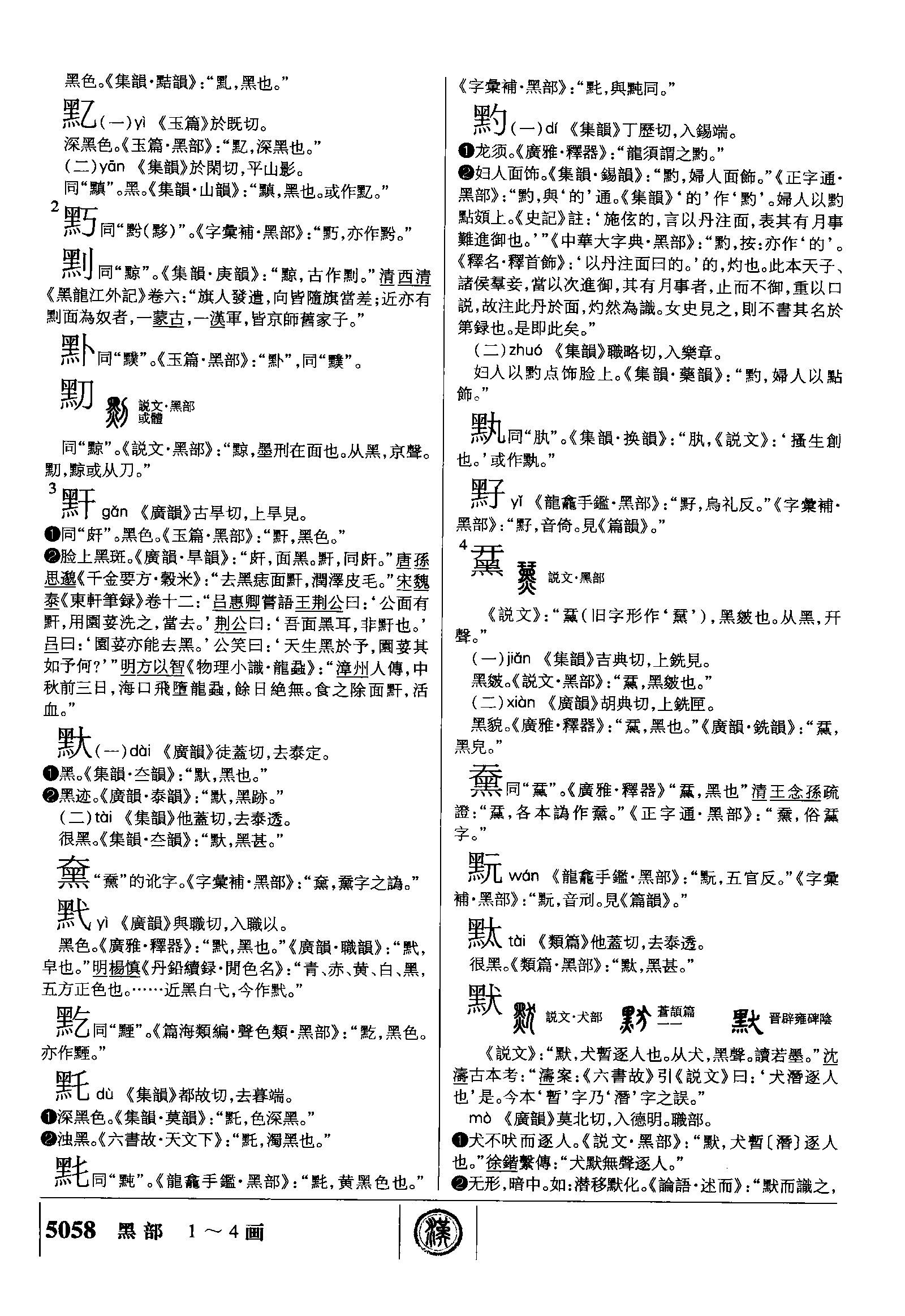 漢語大字典檢索- 白雲深處人家海外站