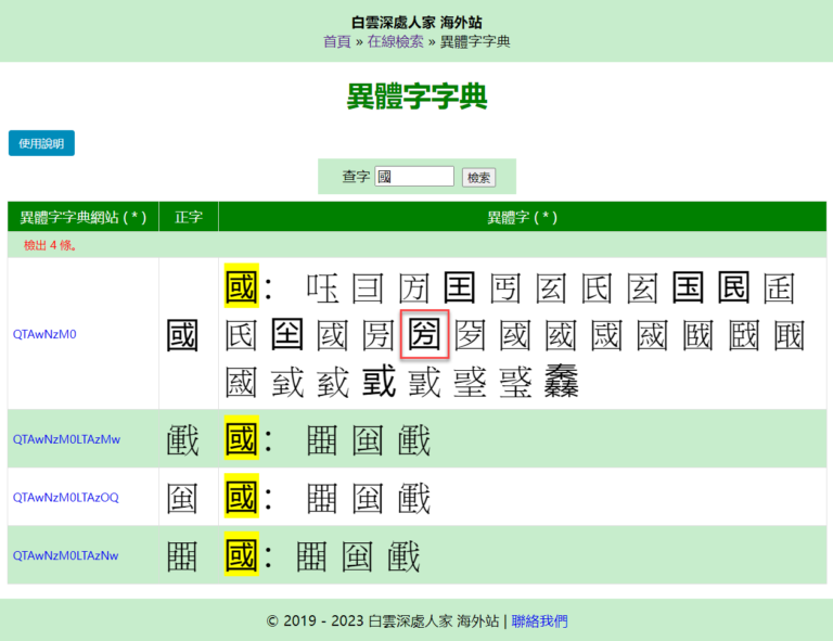 異體字字典 國