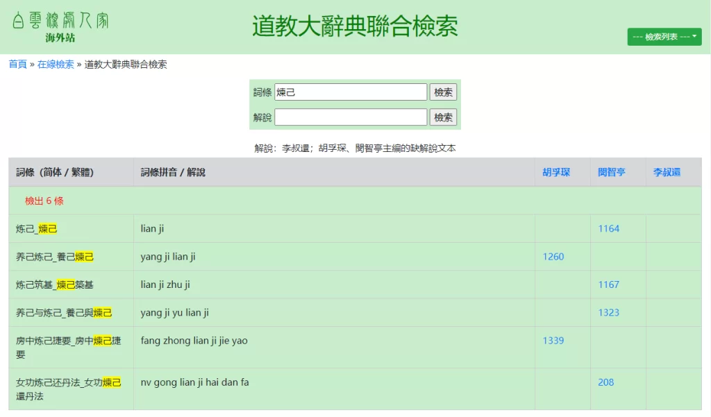 道教大辭典聯合檢索