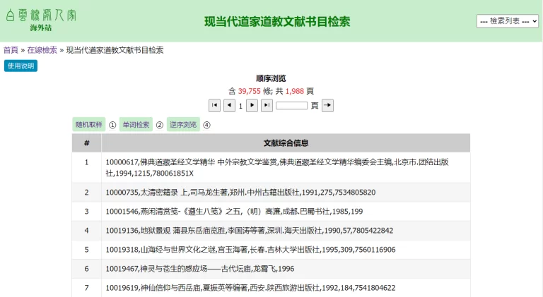 现当代道家道教文献书目检索现当代道家道教文献书目检索