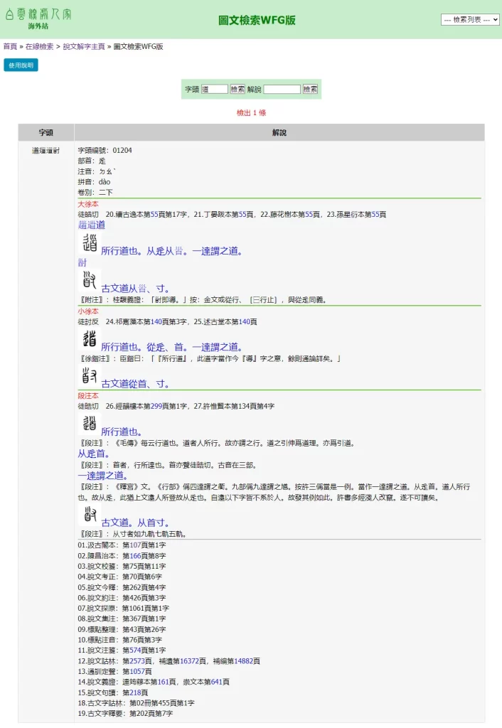 說文解字檢索 WFG 版