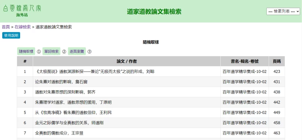 道家道教論文集檢索