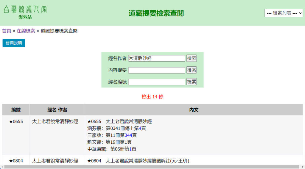 道藏提要檢索
