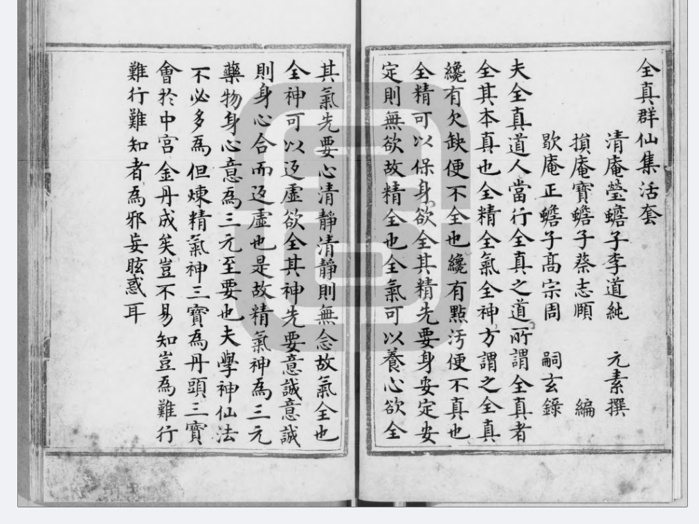 《全真群仙集》 - 白雲深處人家海外站