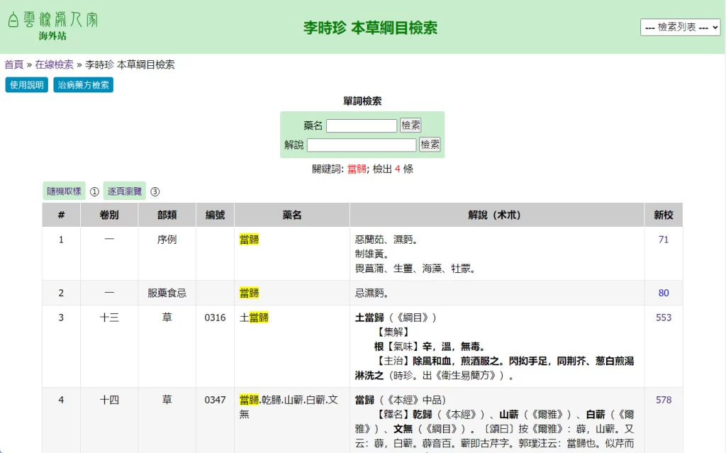 本草綱目檢索