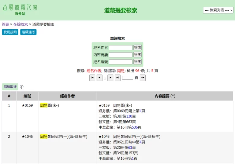 道藏提要檢索