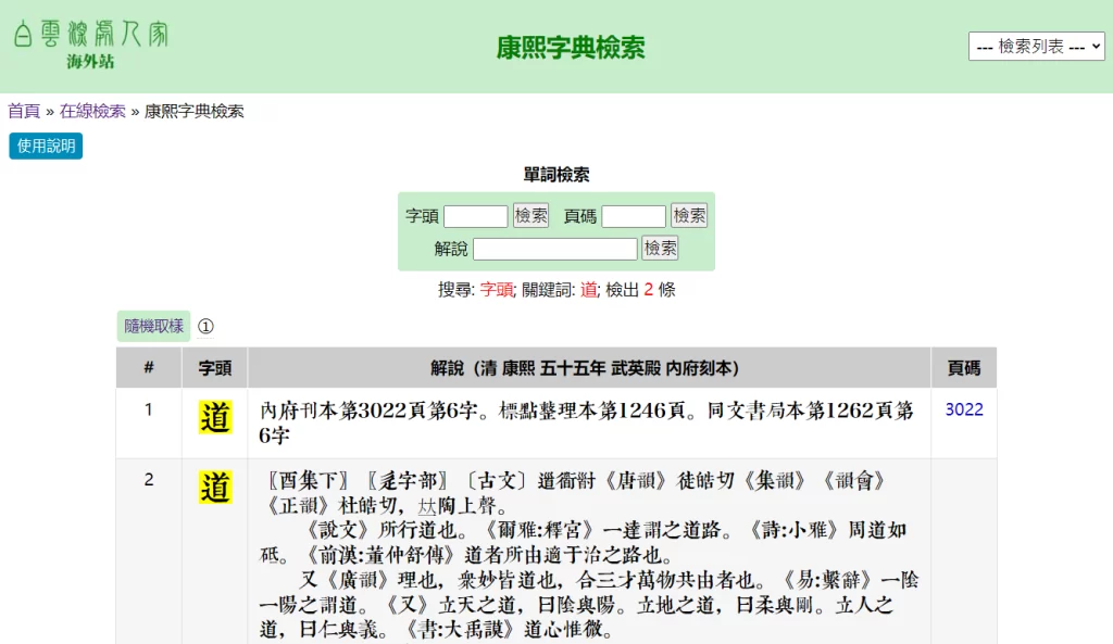 康熙字典檢索