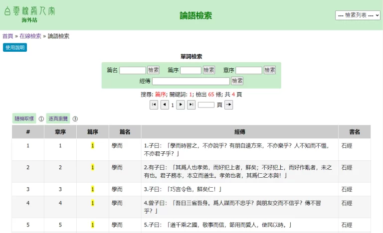 論語檢索