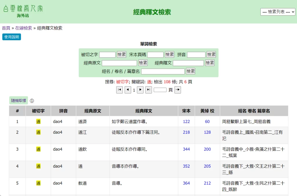 經典釋文檢索