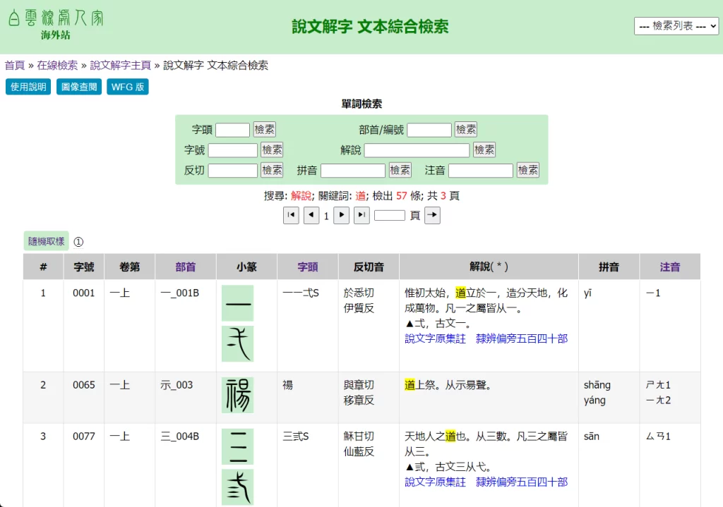 說文解字 文本綜合檢索