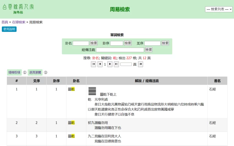 周易檢索