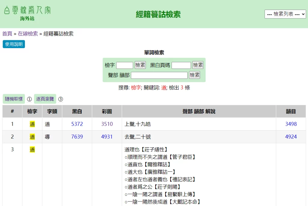 經籍䉵詁檢索