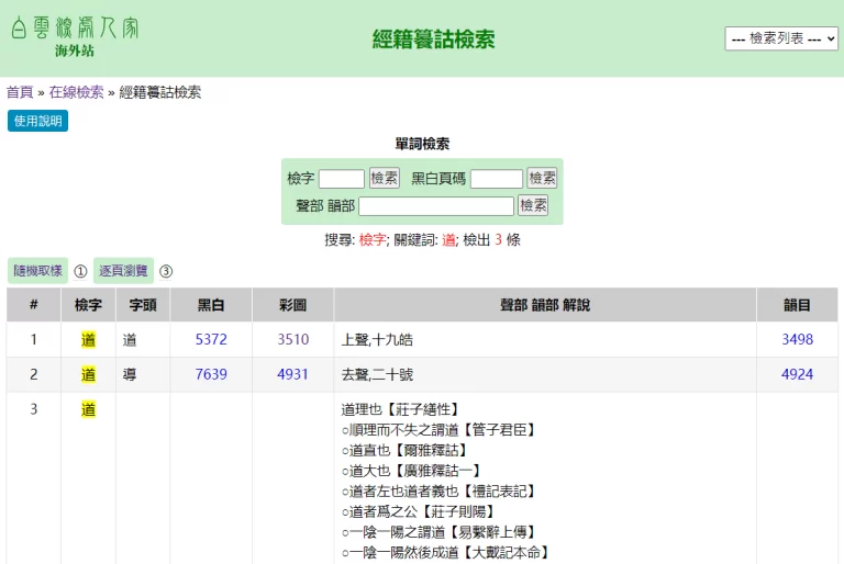 經籍䉵詁檢索