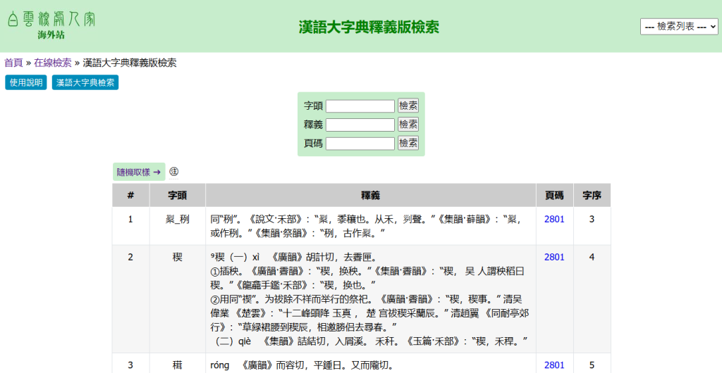 漢語大字典釋義版檢索