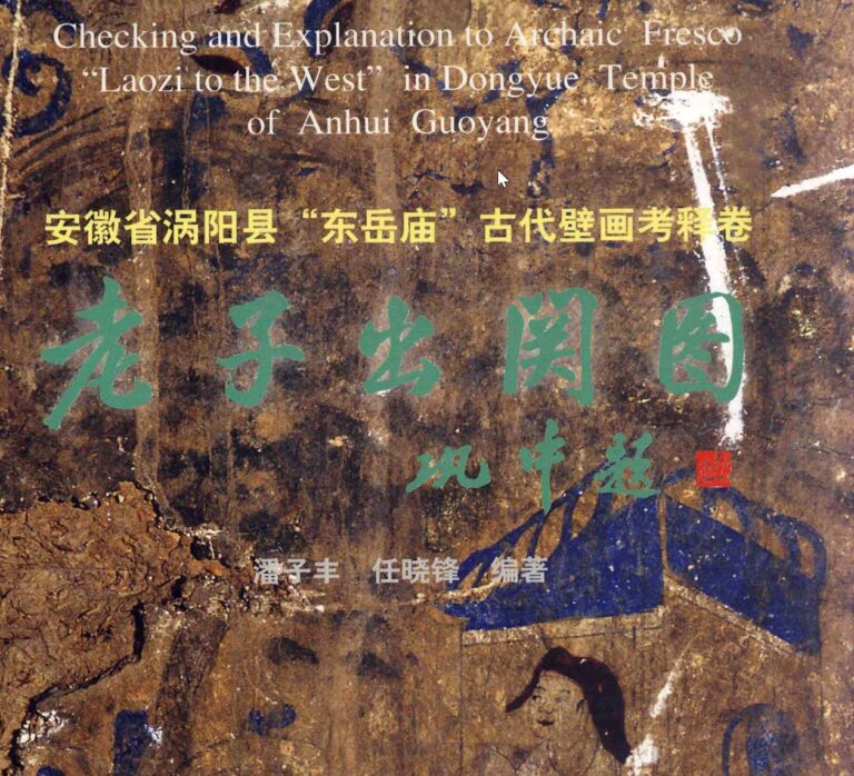 老子出關圖