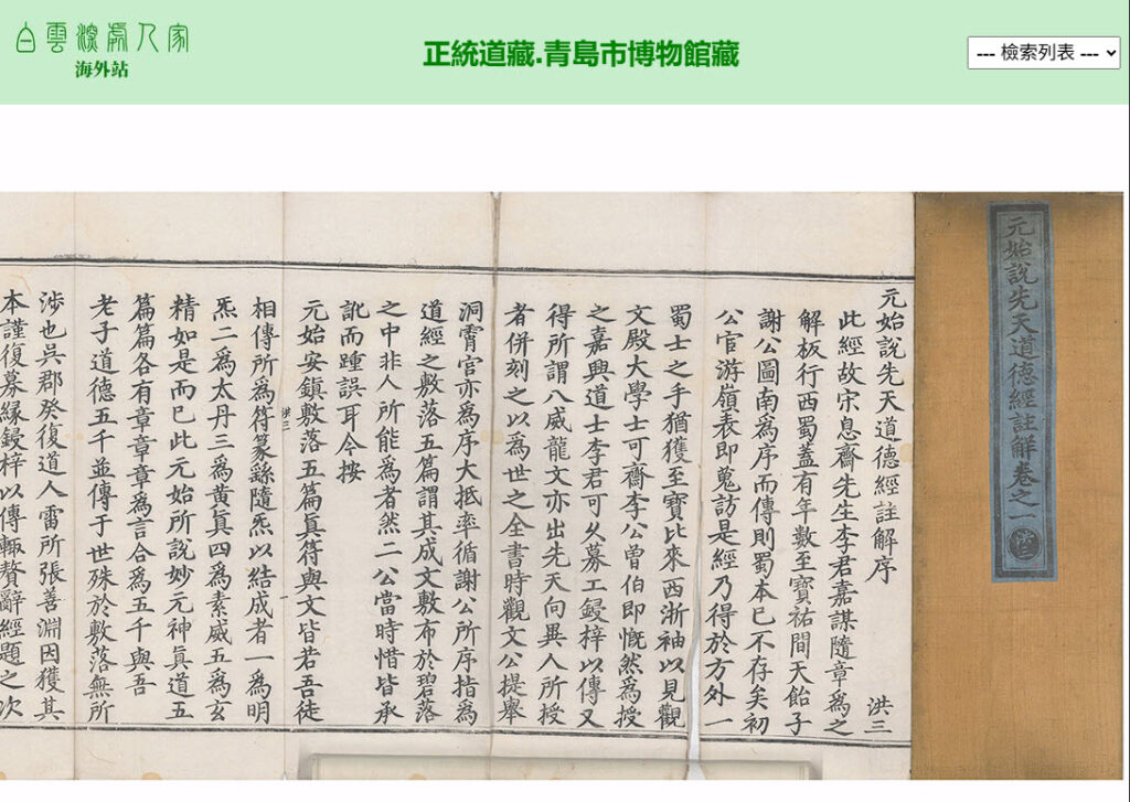 元始說先天道德經註解〘宋-李嘉謀〙