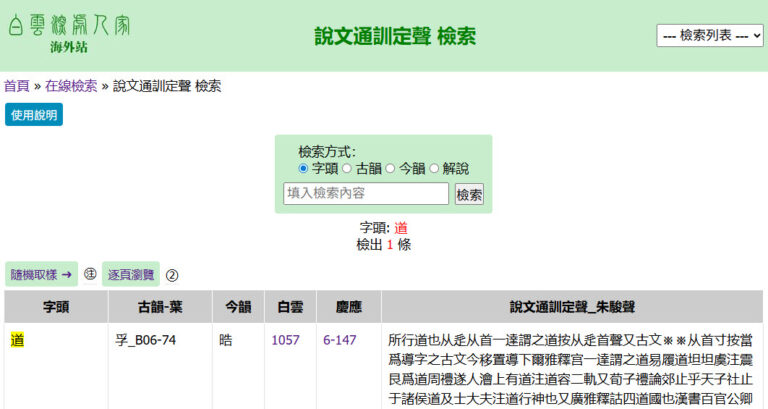 說文通訓定聲 檢索