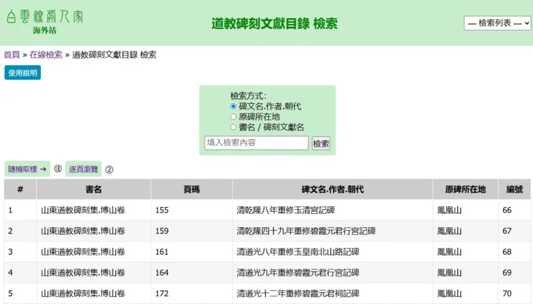 道教碑刻文獻目錄