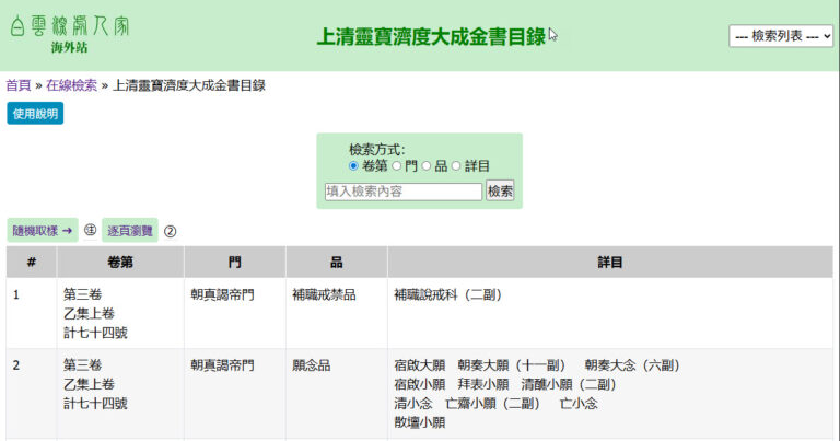 上清靈寶濟度大成金書目錄