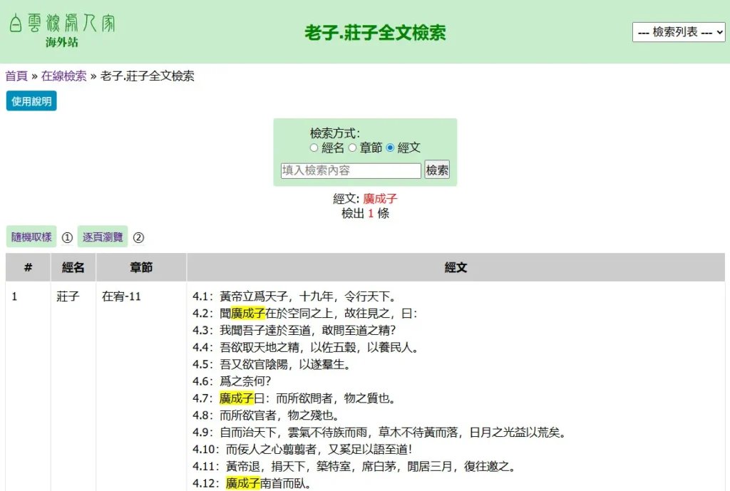 老子.莊子全文檢索