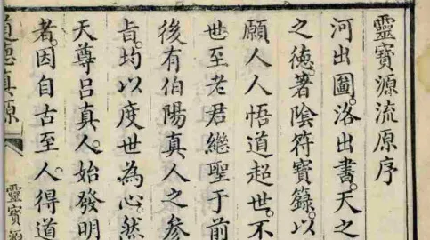 靈寶源流